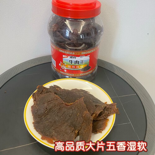 手撕牛肉干平萍大份量温州湖岭