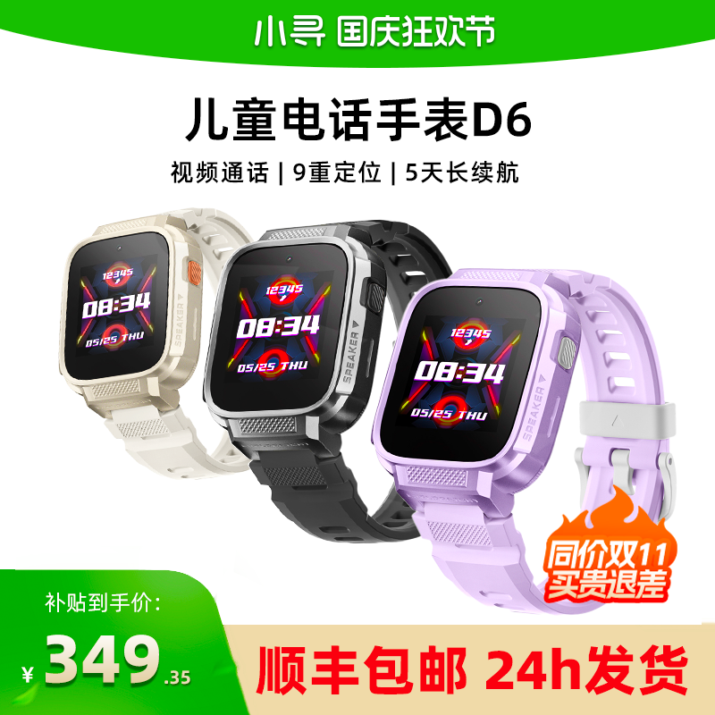 小寻D6儿童电话手表【专柜同款】