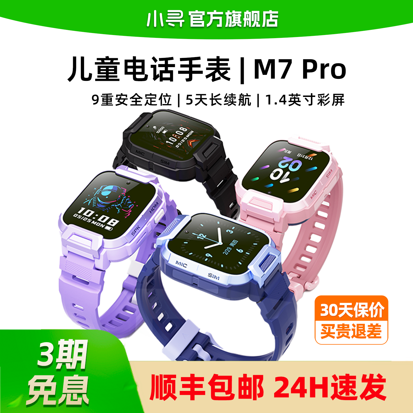 【商场专柜同款】小寻M7Pro电话手表儿童十大名牌手表6到12岁小学生专用儿童智能手表