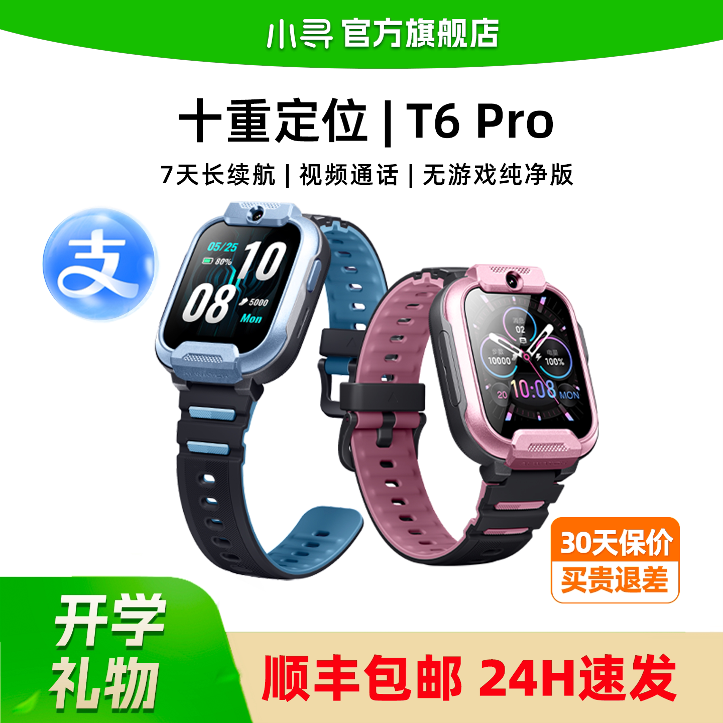 小寻儿童电话手表T6pro定位小学生专用男孩女孩智能手表政府补贴儿童款4g官方旗舰店正品T5升级款米兔儿童版