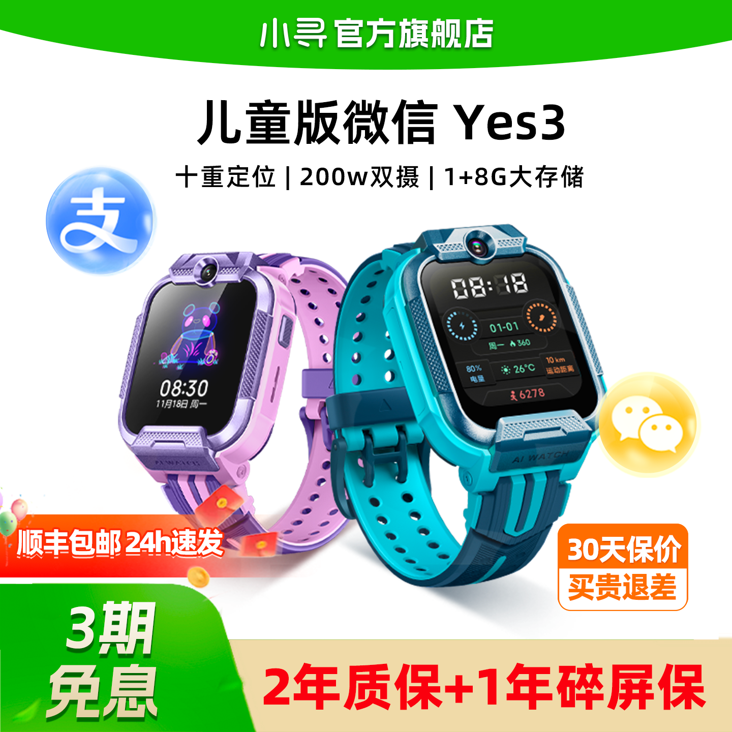 小寻电话手表儿童款Yes3c微信智能定位小学生专用儿童十大名牌手表男孩女孩政府补贴官方旗舰店正品儿童手表