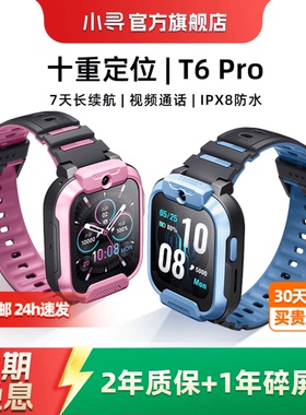 小寻儿童智能电话手表T6pro小学生专用电话手表儿童款官方旗舰店正品gps定位儿童专用男孩女孩儿童手表热卖榜