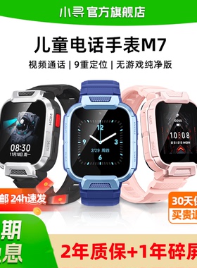 【商场专柜同款】小寻M7电话手表儿童十大名牌手表6到12岁小学生专用儿童智能手表