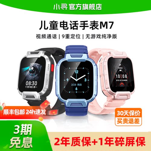 小寻M7儿童手表【政府补贴15%】