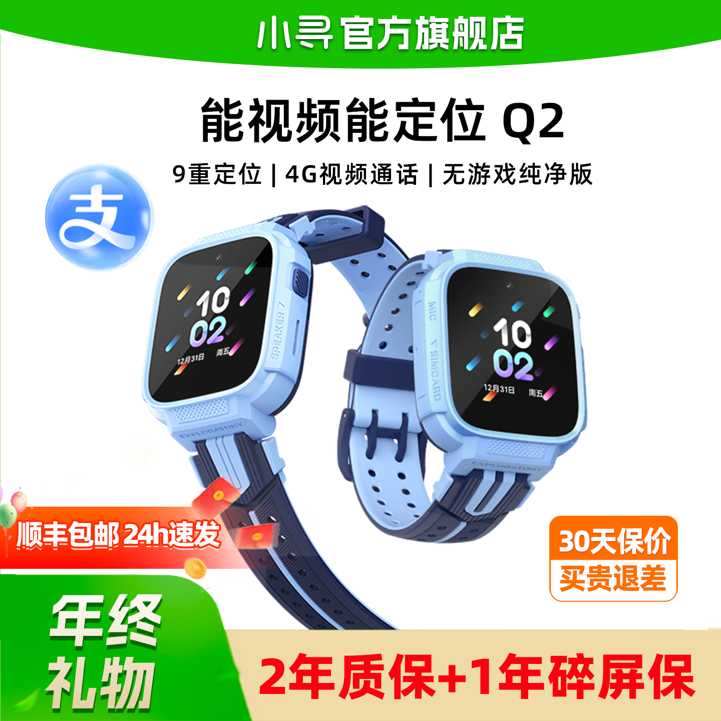 小寻Q2儿童手表【政府补贴15%】