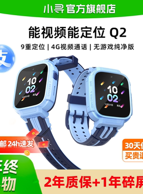 小寻儿童电话手表Q2全网通4G电信儿童版定位防水小学生专用男孩女孩智能手表儿童款官方旗舰店正品政府补贴