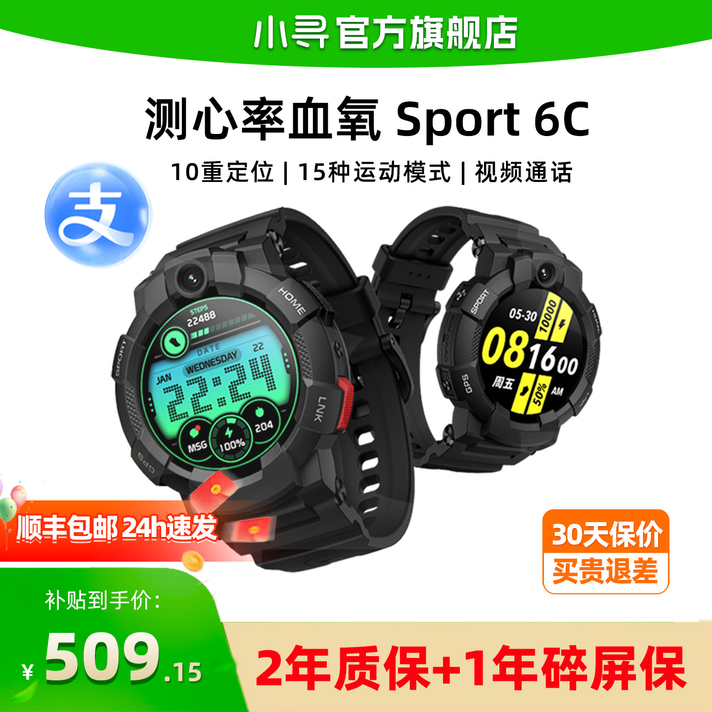 【礼物】小寻s6c中学生电话手表