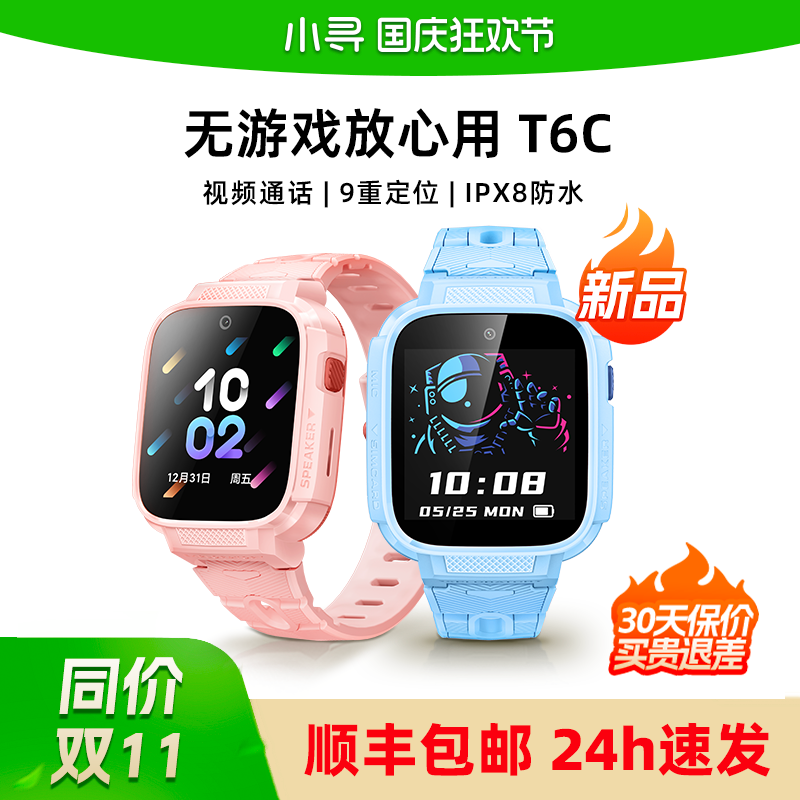 【小学生专用】小寻儿童手表T6c