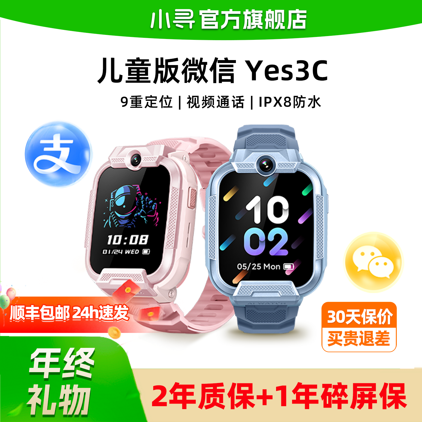 小寻电话手表儿童款Yes3C微信定位小学生专用智能儿童版男孩女孩政府补贴热卖榜初中生青少年儿童手表电话5g