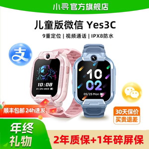 小寻电话手表儿童款Yes3C微信定位小学生专用智能儿童版男孩女孩政府补贴热卖榜初中生青少年儿童手表电话5g