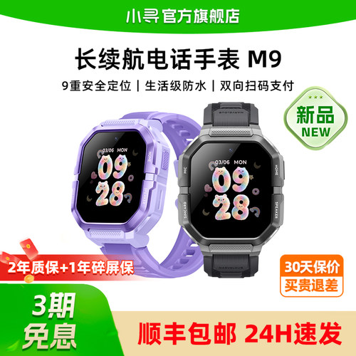 小寻M9儿童智能电话手表6-12岁