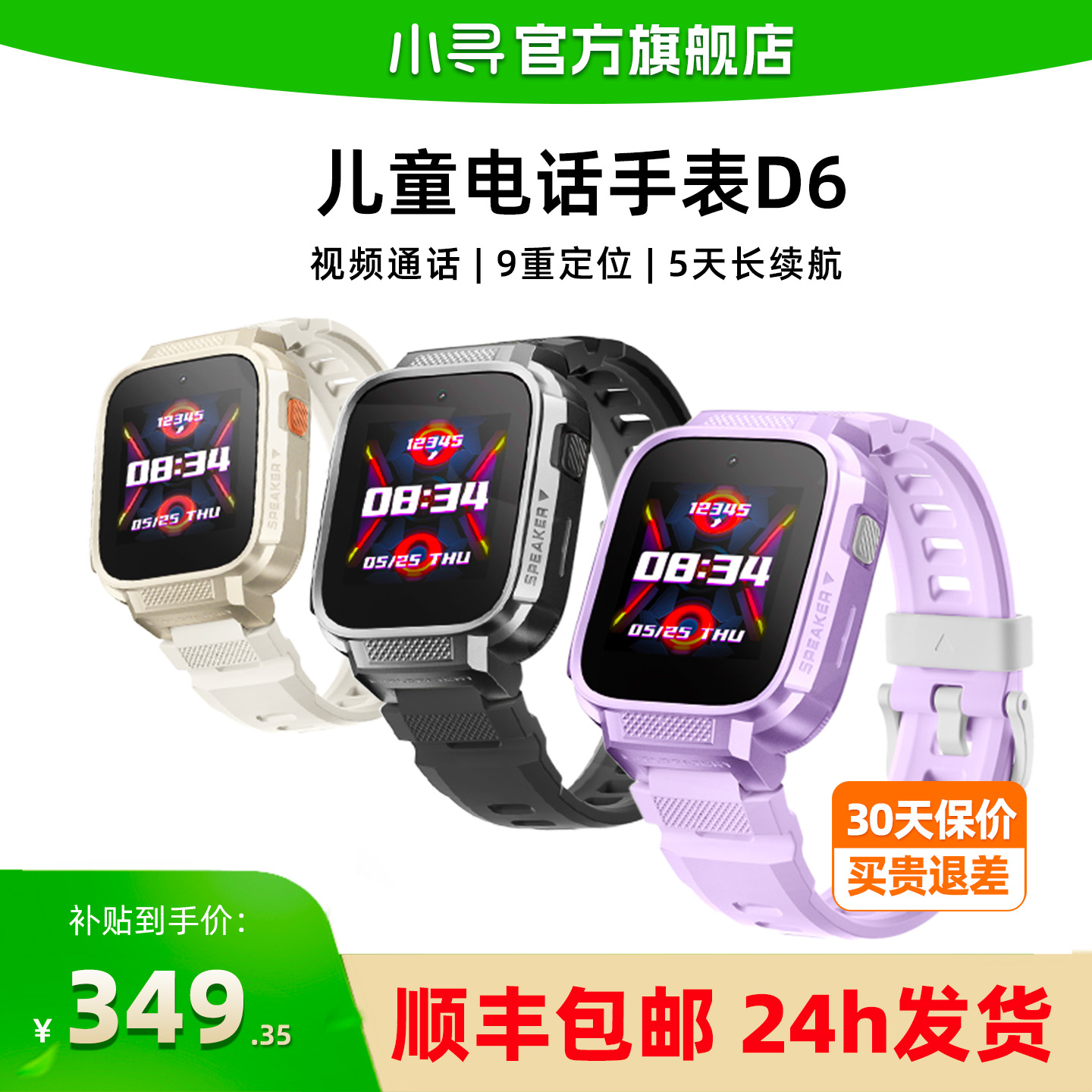 小寻D6儿童电话手表【专柜同款】