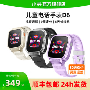 小寻儿童电话手表D6全网通4G电信儿童版定位防水小学生专用男孩女孩智能手机儿童款官方旗舰店正品政府补贴