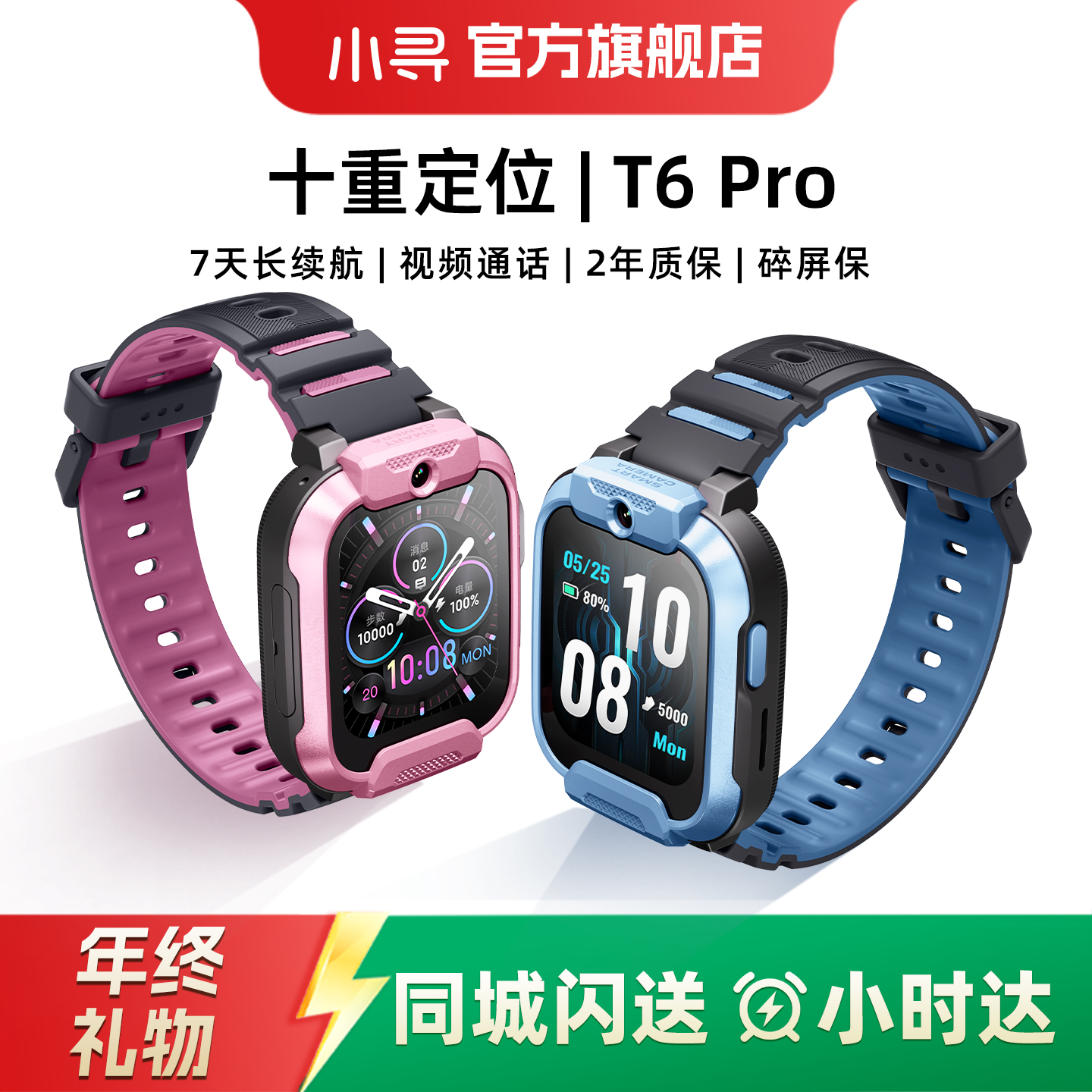 小寻T6pro中小学生专用电话手表