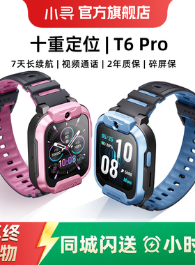 小寻儿童电话手表T6pro定位小学生专用男孩女孩智能手表政府补贴儿童款4g官方旗舰店正品T5升级款米兔儿童版