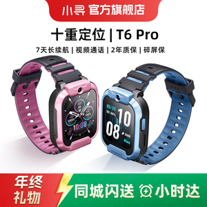 小寻儿童电话手表T6pro定位小学生专用男孩女孩智能手表政府补贴儿童款4g官方旗舰店正品T5升级款米兔儿童版