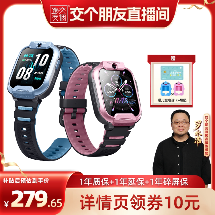 【交个朋友】小寻儿童智能电话手表T6pro小学生专用电话手表官方旗舰店正品儿童专用男孩女孩儿童手表热卖榜