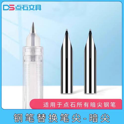 点石钢笔笔尖时空舱深海舱钢笔专用EF0.38 F0.5原装暗尖DS-1300