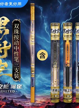 点石制笔时空舱黑时空限定双珠速干按动高颜值太空舱刷题笔0154A3