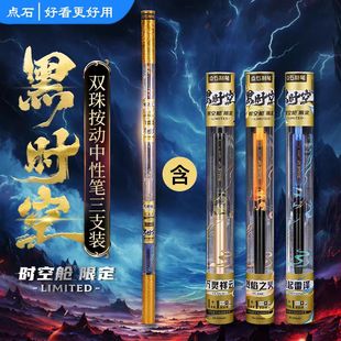点石制笔时空舱黑时空限定双珠速干按动高颜值太空舱刷题笔0154A3