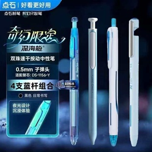 点石深海舱奇幻限定时空舱炫酷硬核中性笔组合学生刷题黑笔考试用