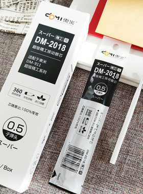 东米DM-2018精工白杆按动笔芯0.5mm子弹头黑色替芯911中性笔水芯