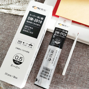 东米DM 2018精工白杆按动笔芯0.5mm子弹头黑色替芯911中性笔水芯