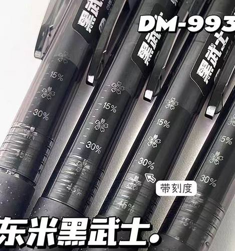 小红书黑武士学霸樱花刻度笔东米