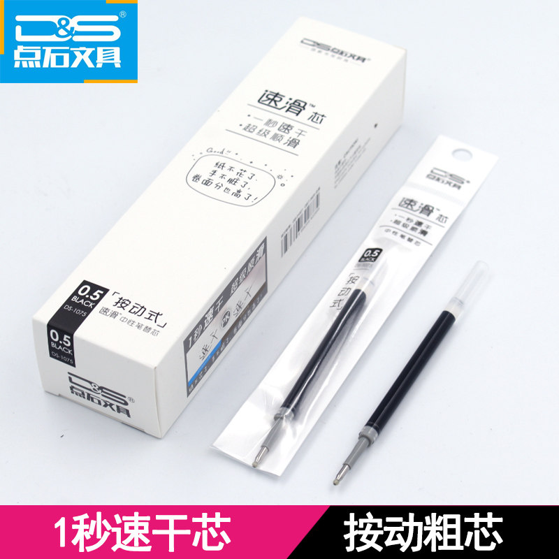 천연석 속건성 0.5탄환 프레스 젤 펜 리필 워터 펜 리필 시그니처 펜 리필 DS1075