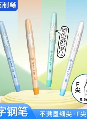 点石制笔名字钢笔9972带姓名贴F笔尖0.5明尖小学生三年级练字用