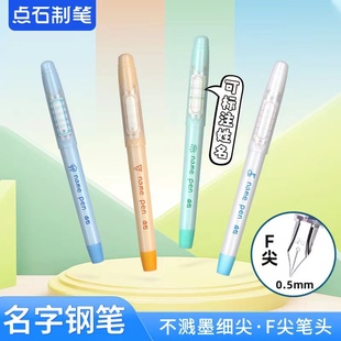 点石制笔名字钢笔9972带姓名贴F笔尖0.5明尖小学生三年级练字用