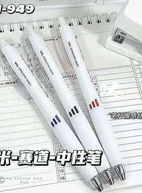 东米949低重心笔头刷题笔ins高颜值简约学生速干考试双珠cs中性笔