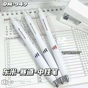东米949低重心笔头刷题笔ins高颜值简约学生速干考试双珠cs中性笔