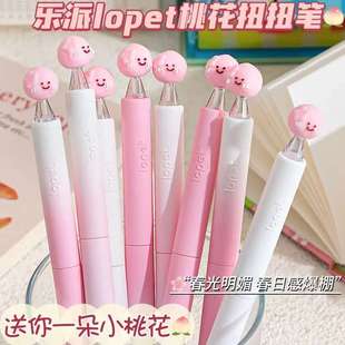 lopet乐派春日桃花扭扭笔ins旋转中性笔高颜值少女心速干刷题黑笔