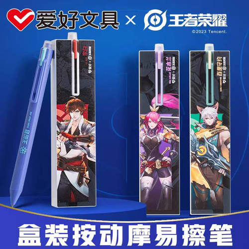 爱好王者荣耀正版联名按动可擦笔热可擦笔摩易擦魔力中性笔GP2961