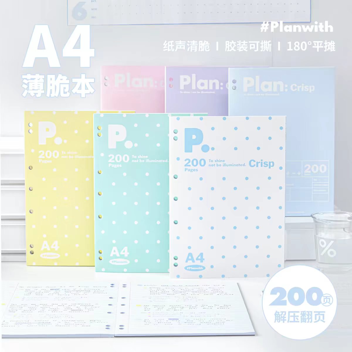 Planwith薄脆本A4活页本笔记本本子初中高中生记事本高颜值手账本图片