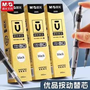 晨光优品笔芯按动中性笔芯0.5mm黑色子弹头笔芯2005黑色按动笔芯
