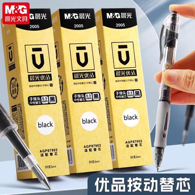 晨光优品笔芯按动中性笔芯0.5mm黑色子弹头笔芯2005黑色按动笔芯