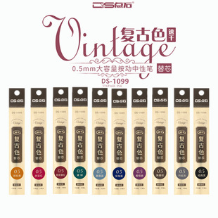 点石复古色按动中性笔芯速干暗色彩色通用替芯手帐10色可选0.5mm