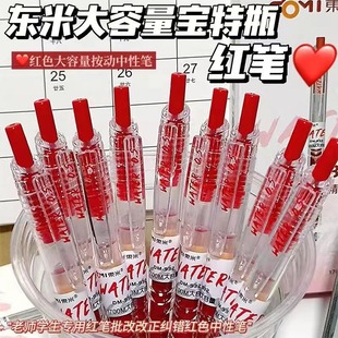 东米宝特瓶按动中性笔红笔学生标记重点红色笔教师批改作业神器r