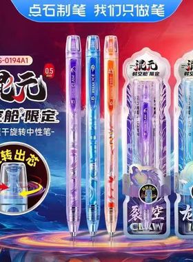【限定新款】点石制笔混元时空舱黑色旋转出芯中性笔哪吒赤焰龙渊