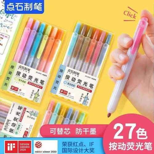 点石按动可ins荧光笔805S复古彩色柔色划重点记号笔学生用标记笔