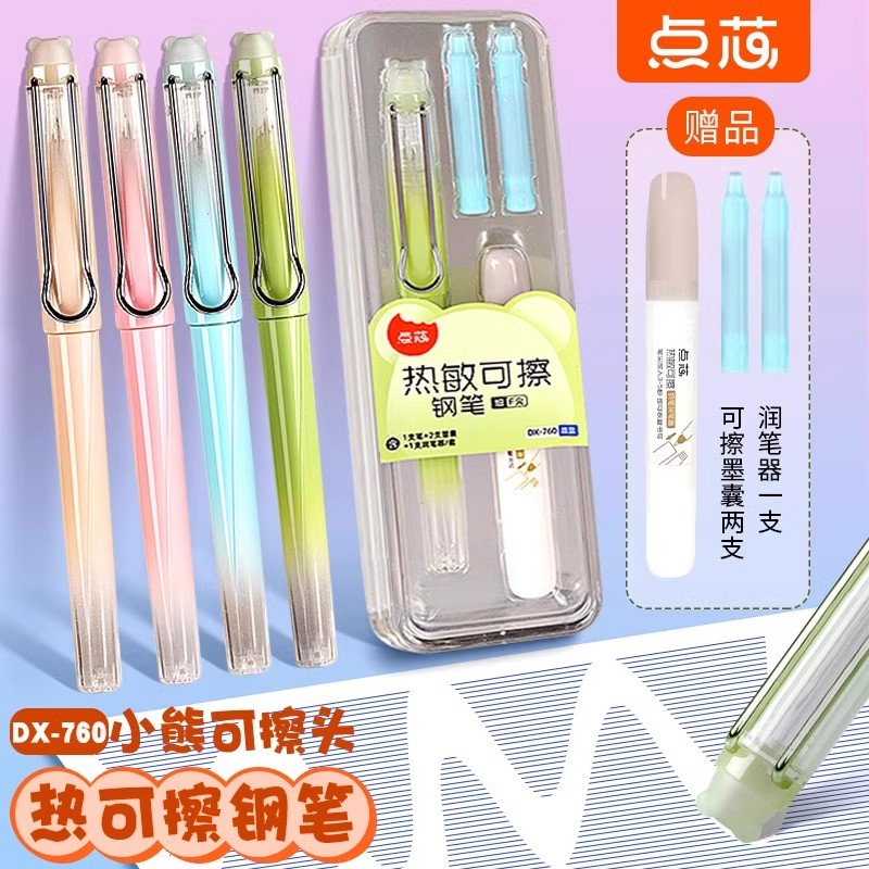 点石点芯760热敏可擦钢笔