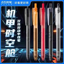 点石制笔机甲时空舱中性笔0.5黑红芯双珠速干太空舱签字笔DS-0185