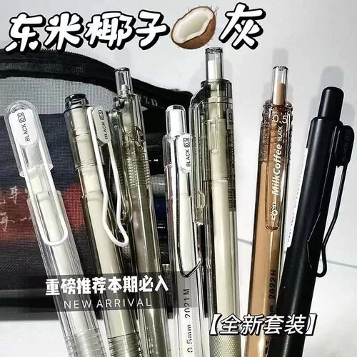 东米按动笔椰子灰简约ins中性笔