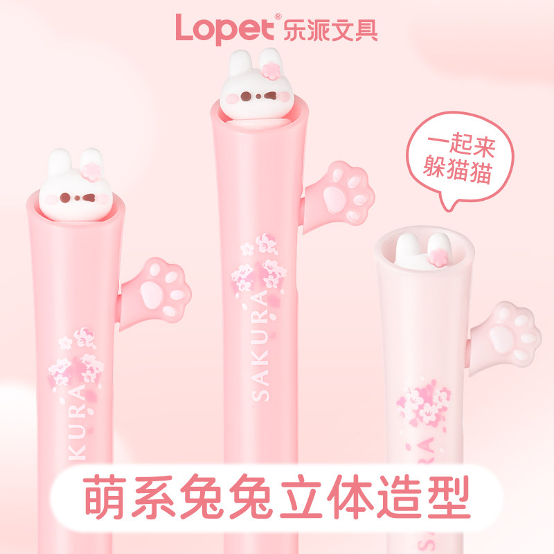 lopet乐派落樱兔兔可擦笔热敏可擦中性笔高颜值ins风ST头0