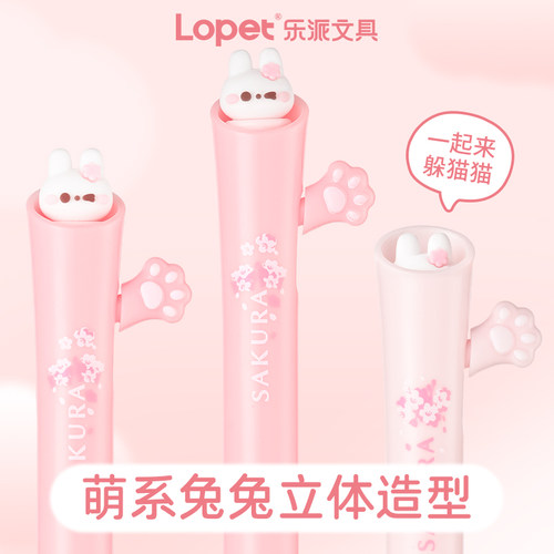 lopet乐派落樱兔兔可擦笔热敏可擦中性笔高颜值ins风ST头0.5黑/蓝
