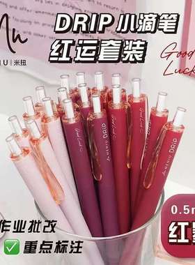 MENIU米扭红笔套装复古色按动式双珠子弹头速干学生老师刷题红笔