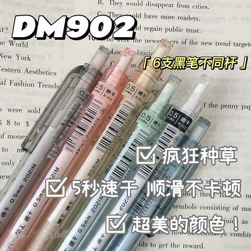 东米速干笔按动中性笔ins日系