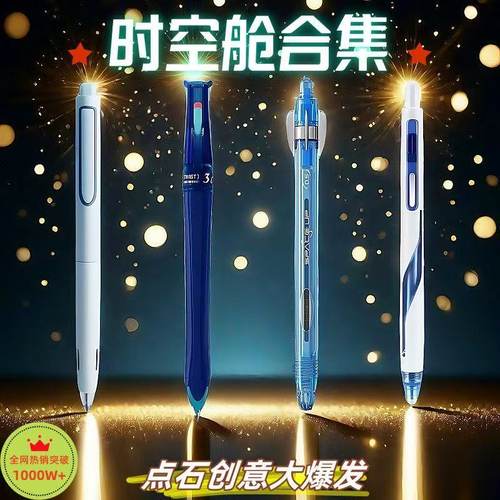 点石新款巡航时空舱6254双珠按动静音中性笔高颜值炫酷笔大合集
